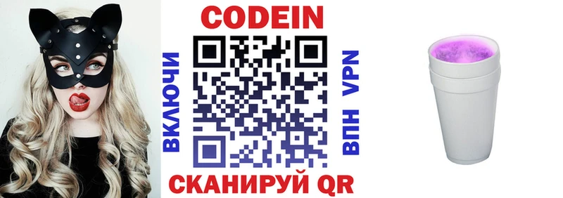Codein напиток Lean (лин)  Батайск 